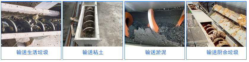 不銹鋼無(wú)軸螺旋輸送機(jī)客戶(hù)案例