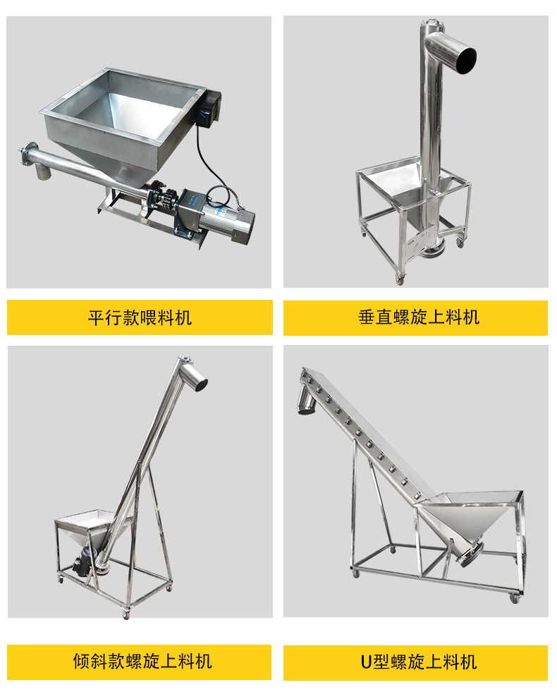 粉體螺旋上料機分類