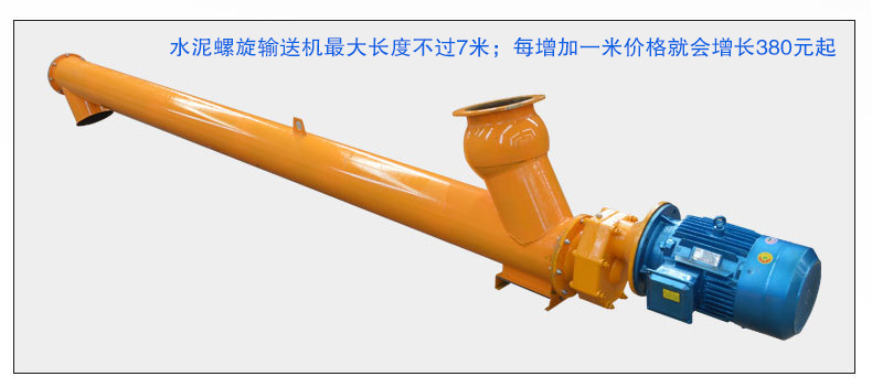 水泥螺旋輸送機(jī)長度影響價(jià)格